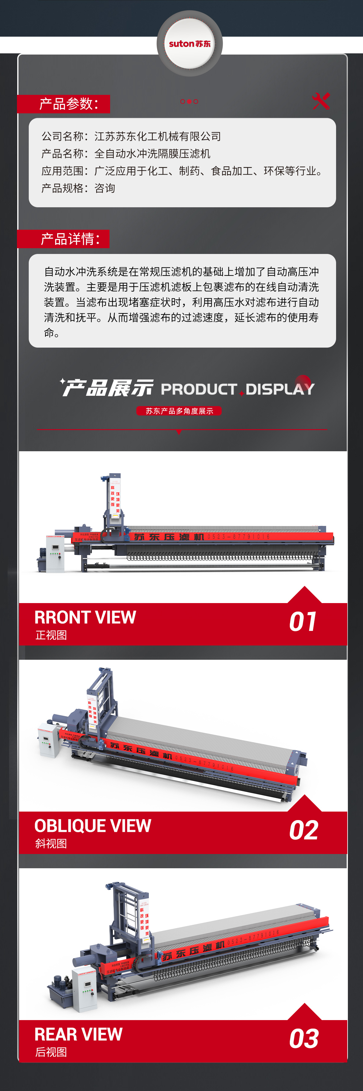 全自動(dòng)水沖洗隔膜壓濾機1022(1)_05.jpg